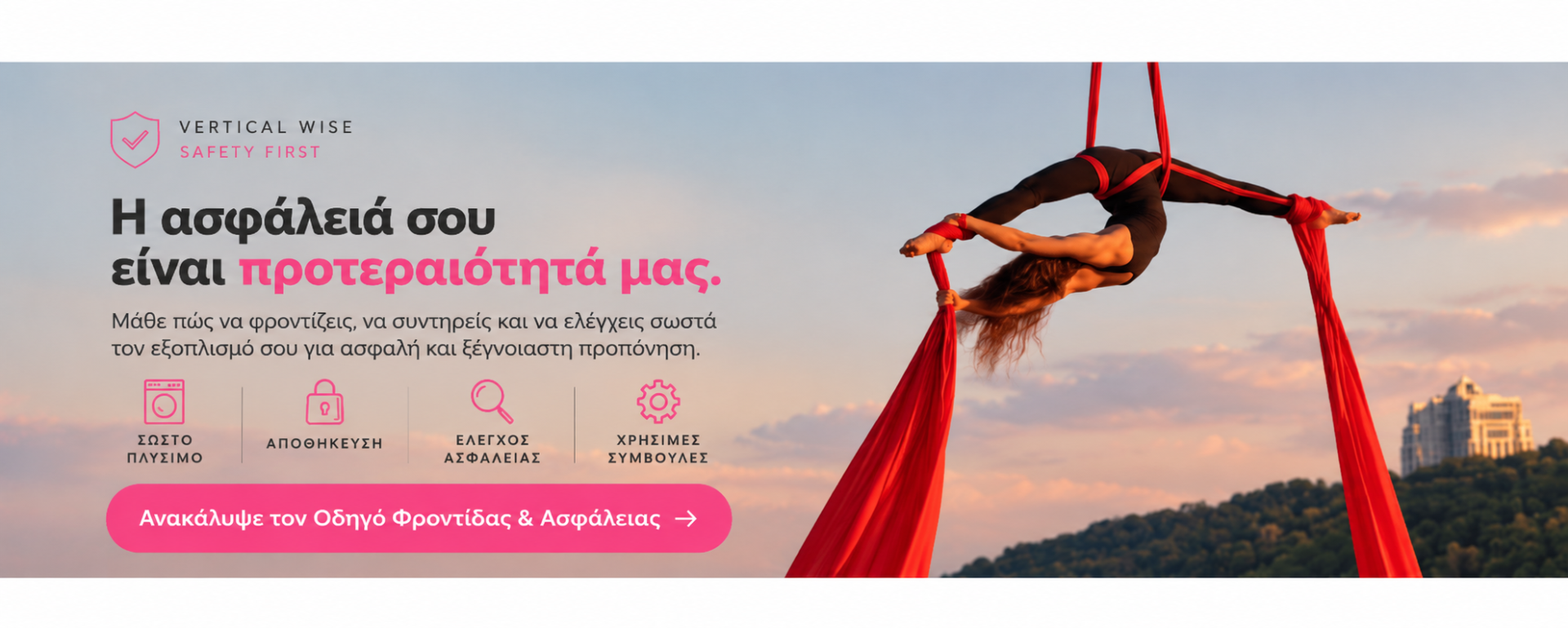 Ασφάλεια στον Εναέριο Μεταξωτό Ιστό